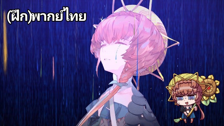 (ฝึก)พากย์ไทย FGO Van gogh NP