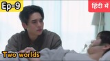Two worlds series Ep -9 Hindi explanation