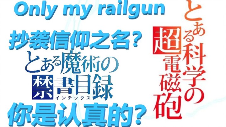 It’s been 9102 years and there are still people who think Only my railgun plagiarizes the name of fa