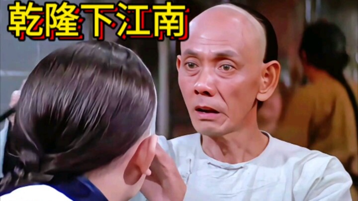 8K修复经典电影# 乾隆下扬州 # 乾隆