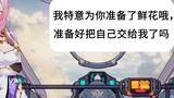 【崩坏三】过个七夕怎么说话都变味了？【第四期·七夕限定版】