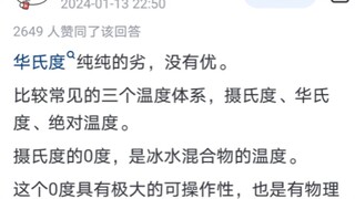 几乎所有国家都用摄氏度，为什么美国坚持用华氏度？