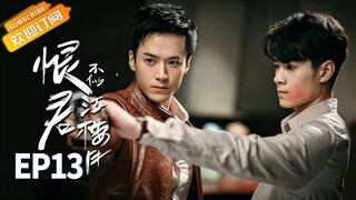 【ENG SUB】《恨君不似江楼月》第13集 陈余之为江月楼找到疑点 Killer And Healer EP13【芒果TV青春剧场】