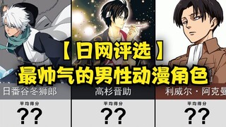 The 50 most handsome male anime characters! [Japanese website selection]