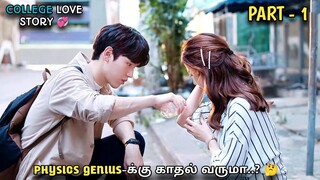 PHYSICS GENIUS-க்கு காதல் வருமா..? 🤔💖 MXT Reviews | PART 1| Dramas in Tamil