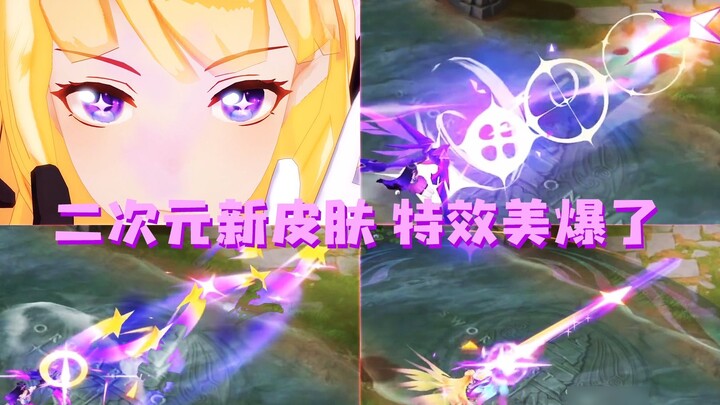 Aov Jialuo's new two-dimensional skin appears. The beautiful girl transforms into a super cool speci