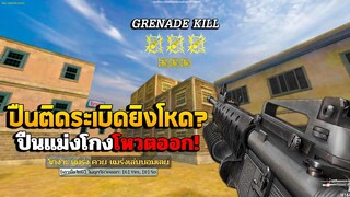 SF : หัวร้อน! โหวตมันออกเดี๋ยวนี้ | M16A2 GL