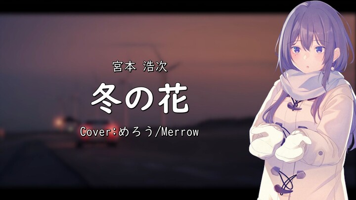 [AI Merrow] Winter Flower - ‎Hiroji Miyamoto