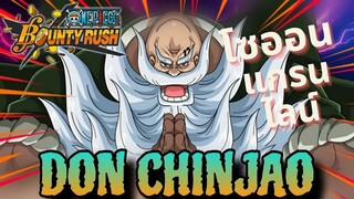 Onepiecebountyrush DON CHINJAO สายโล่ห์รับมือคิสลอร์😈😈