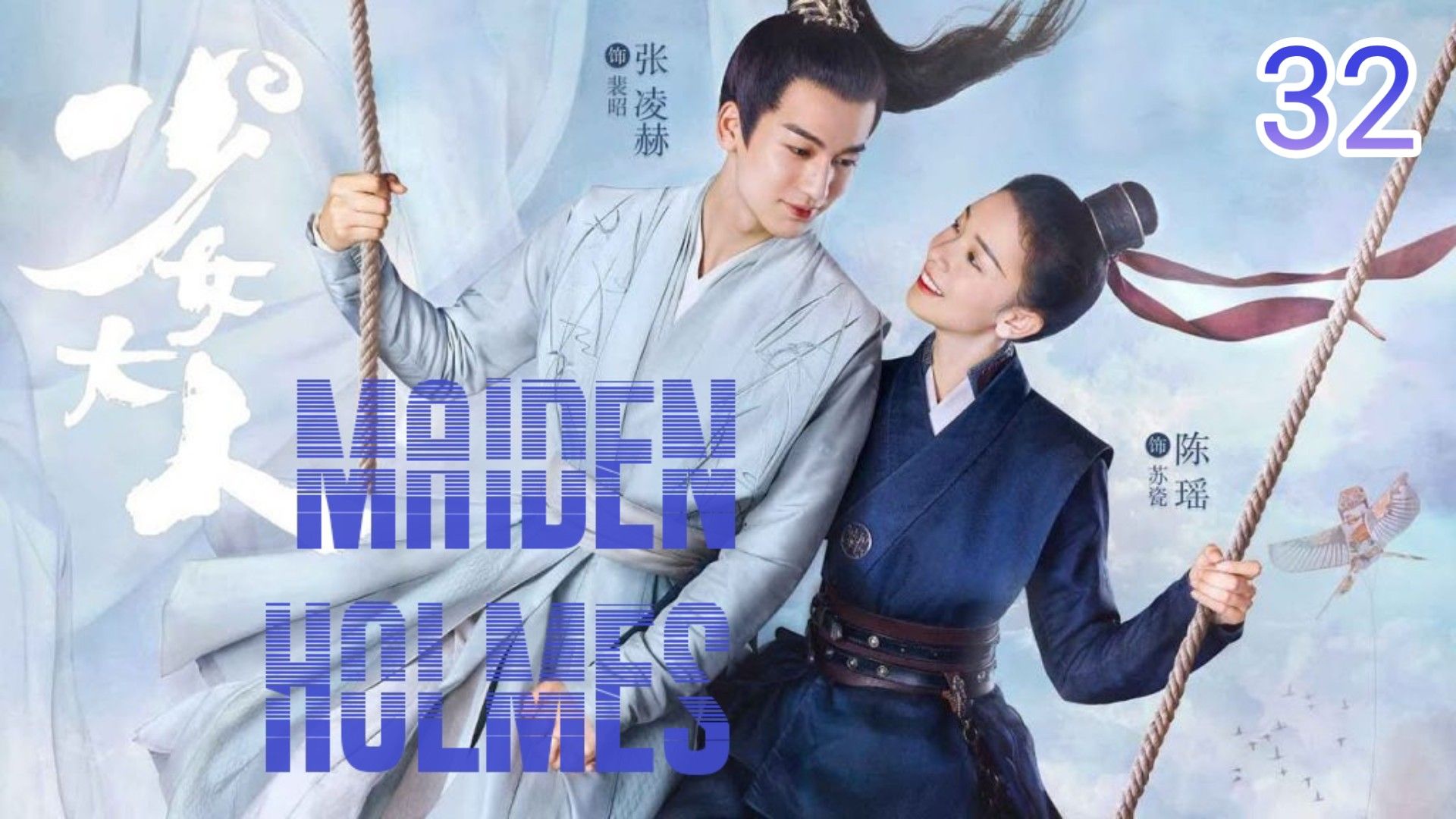 Maiden holmes 2024 eng sub