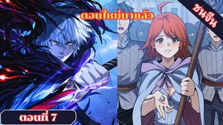 มังงะ ข้าคือเทพเงาแห่งการสังหาร ตอนที่ 7 ชนจีน #มังงะ #มังงะจีน #มังงะพระเอกเทพ #manga #มังงะใหม่