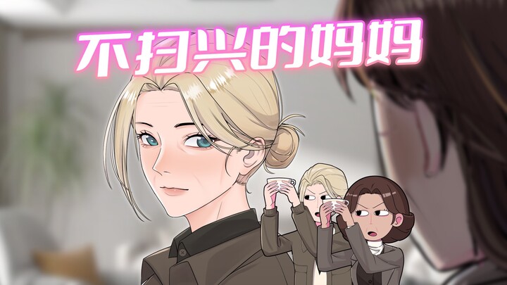同样是妈，怎么能差的这么多！