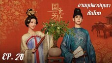 ตอนที่ 20