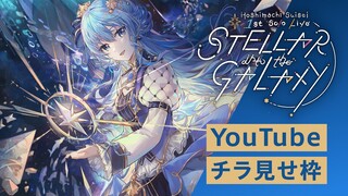 【チラ見せ】Hoshimachi Suisei 1st Solo Live "STELLAR into the GALAXY" Supported By Bushiroad