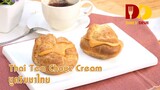 Thai Tea Choux Cream | Bakery | ชูครีมชาไทย