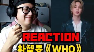 【桃乌君】REACTION|朴智旻《WHO》练习室，他还是那么会撩