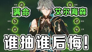 原神：后悔给艾尔海森抽满命了！伤害真勾八离谱！