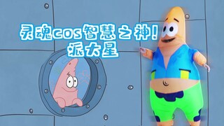 灵魂cos派大星！不知道能抓到几只水母？