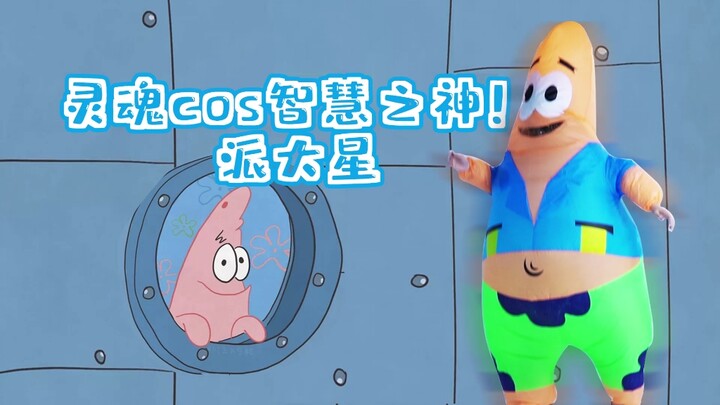 灵魂cos派大星！不知道能抓到几只水母？