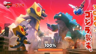 Brawl Stars 13 - Brawl Stars x Godzilla Supercell