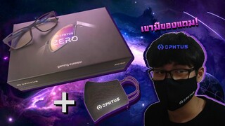 รีวิวแว่นที่...บางที่สุดในโลก!? | Ophtus Zero!