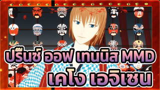 [ปริ๊นซ์ ออฟ เทนนิส MMD]ชูสุเกะ ฟูจิ · Winter Is Gone And Spring Is Coming