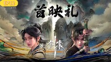 Sword Coming EP12