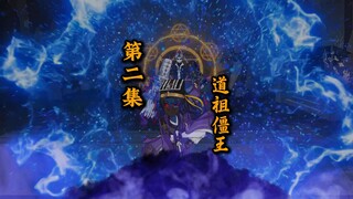第2集：萧一白，一起并肩战斗吧！