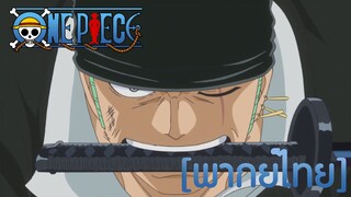 วิชาลับ3ดาบ!! - One Piece