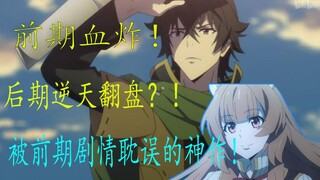 盾之倒霉蛋的悲催血泪史【迫真】