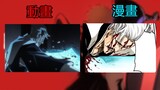 【死神Bleach】千年血戰 第一集 ：刪減畫面 | 漫畫和動畫的區別