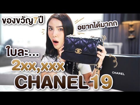 โชว์ของ Ep. 10 | "Chanel 19" ของขวัญครบรอบ 7 ปีจากพี่ยี่สิบ ถูกใจนิสามากกกก!!! | Nisamanee.Nutt