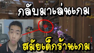 PB กลับมาเล่นเกมสมัยเด็กร้านเกม ผมโคตรกาก555+