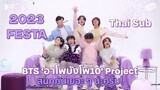 [Thai Sub] 2023 FESTA BTS 'อาโพบังโพ10' Project