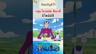 วันพีช:อิโตมิมิสึ #shorts #onepiece #roblox #bloxfruits #tiktok #fyp #anime #gaming #funny #game