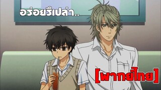 [พากย์ไทย] อร่อยรึเปล่า - Super Lovers