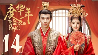 🇨🇳EP 14 | The Princess Royal (2024)[EngSub]