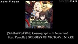 [Subthai/แปลไทย] Cosmograph – In Neverland Feat. Pernelle | GODDESS OF VICTORY : NIKKE OST