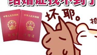 [Hamster] The marriage certificate that I almost couldn’t find & the crazy BGM