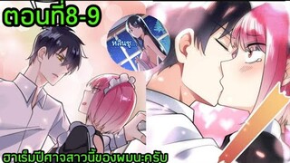 【อ่านมังงะ】|ฮาเร็มปีศาจสาวนี้ของผมนะครับ|8-9【อ่านมังงะจีน】