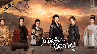 ตอนที่ 27