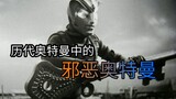 [Blu-ray] The evil Ultraman who appeared in the past Ultraman "Phase 2" Fake Astra-Fake Jonas