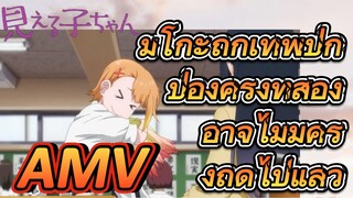 มิเอรุโกะจัง ใครว่าหนูเห็นผี, AMV | มิโกะถูกเทพปกป้องครั้งที่สอง อาจไม่มีครั้งถัดไปแล้ว