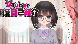 [แนะนำตัวเอง] Vtuber Q&A แนะนำตัวเอง [Yandere Vtuber Kitazawa yui]