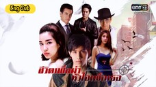 My Life To Kill - Episode 6 [Eng Sub]