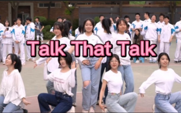 『Talk That Talk』西安高新第一中学南校区篮球赛中场舞蹈，元力女高翻跳talk that talk，哪一位是你pick的呢