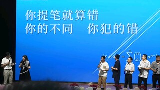 成都七中数学组《孤勇者》：数学不会就不会