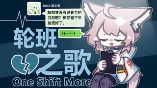 【手书】One Shift More-致白衣天使们