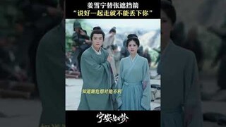 #宁安如梦 姜雪宁为张遮挡箭 残箭落地，三人入局 #白鹿 #张凌赫 | Story of Kunning Palace | 宁安如梦 | iQIYI