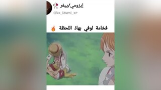 الوقفة تحمل :الفخامة ، الشجاعة ، شخصية القائد 🎯 onepiece luffy shanks نامي weeb viral zoro سانجي nami anime manga